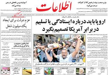 روزنامه های یکشنبه ۲۵ شهریور ۹۷