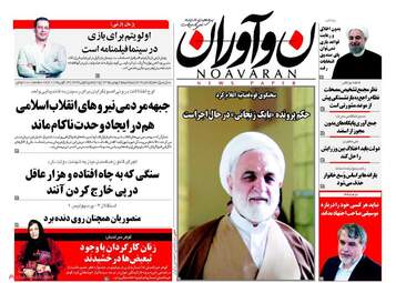 روزنامه های دوشنبه ۲۵ بهمن ۹۵ 