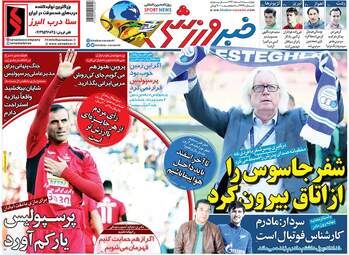 روزنامه های چهارشنبه 8 اسفند 97