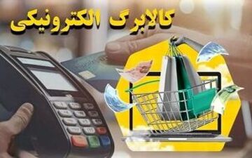 زمان‌بندی استفاده و شارژ کالابرگ خرداد اعلام شد