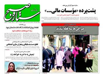 روزنامه های دوشنبه ۲ بهمن ۹۶