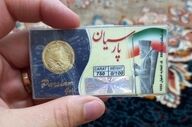 قیمت سکه پارسیان جمعه 22 خرداد 1405+جدول