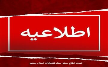 رسانه‌ها برای صدور کارت تردد در روز رای‌گیری، اقدام کنند