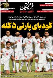 صفحه نخست روزنامه‌ها چهارشنبه ۲۳ اردیبهشت ۱۴۰۵