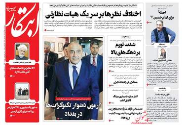 روزنامه های شنبه ۵ آبان ۹۷