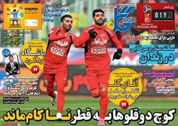 روزنامه های ورزشی چهارشنبه ۸ آذر ۹۶
