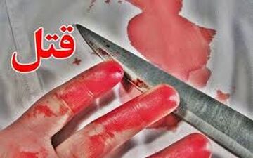 قتل به خاطر عضویت در گروه تلگرامی!