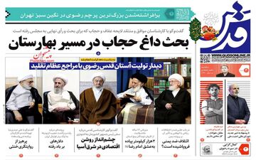 روزنامه های سه شنبه 2 خرداد ماه