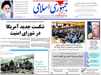 روزنامه های یکشنبه ۱۷ دی ۹۶