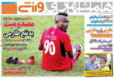 روزنامه های ورزشی چهارشنبه ۲۸ تیر ۹۶