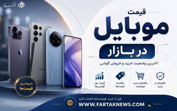 قیمت آیفون در ایران رکورد زد؛ مدل‌های جدید تا 374 میلیون تومان!