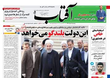  روزنامه های پنجشنبه ۴ خرداد ۹۶ 