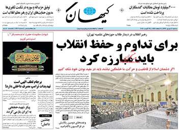 روزنامه های سه شنبه ۷ شهریور ۹۶