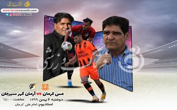 جدال مهاجری و شهبا در شهرآورد کرمان 