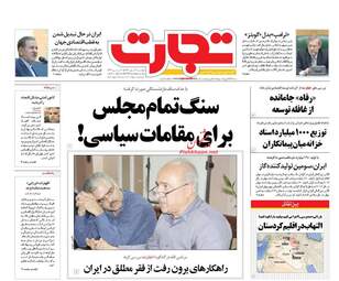 روزنامه های دوشنبه ۳ مهر ۹۶