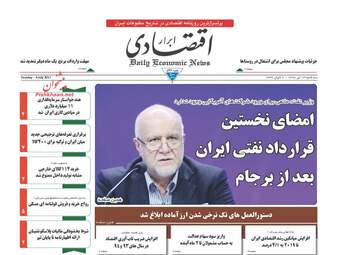روزنامه های اقتصادی سه شنبه ۱۳ تیر ۹۶