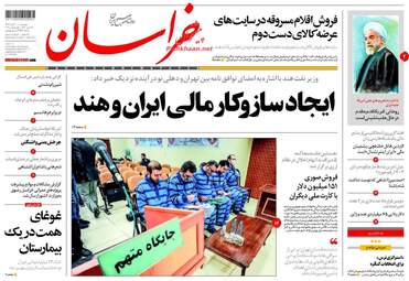 روزنامه های پنجشنبه ۱۰ آبان ۹۷