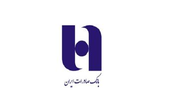 ​بانک صادرات ایران در پایان خرداد ٩٨ از نقطه سر به سر عبور کرد