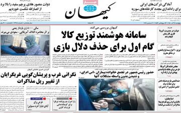 روزنامه های پنجشنبه 11 آذر ماه