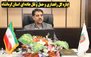 کاهش ۲۲ درصدی تردد در محورهای مواصلاتی کرمانشاه طی اسفندماه