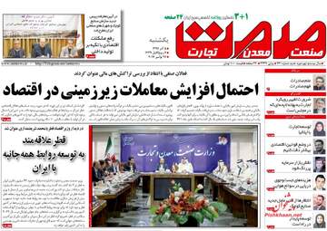 روزنامه های اقتصادی یکشنبه ۵ آذر ۹۶