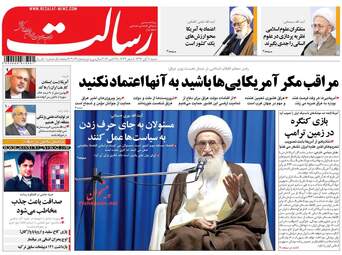 روزنامه های شنبه ۶ آبان ۹۶