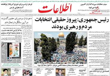 روزنامه های شنبه ۱۳ خرداد ۹۶