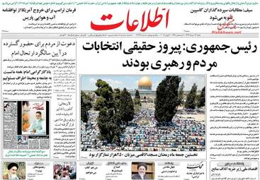 روزنامه های شنبه ۱۳ خرداد ۹۶