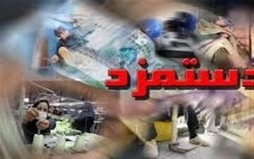 روش تعیین مزد ۱۴۰۴ دچار تغییر می شود؟
