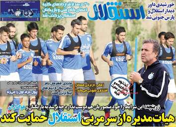 روزنامه های سه شنبه 21 شهریور ماه