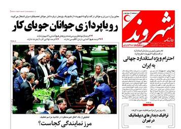 روزنامه های دوشنبه ۱۶ مرداد ۹۶
