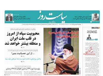 روزنامه های چهارشنبه 21 فروردین 98