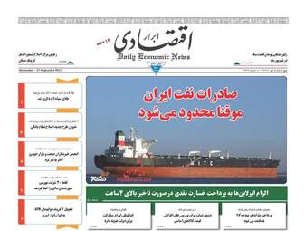 روزنامه های اقتصادی چهارشنبه ۵ مهر ۹۶