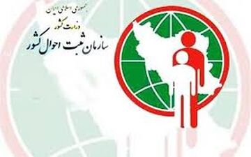 اقدام جدید ثبت احوال برای حذف فرم کاغذی