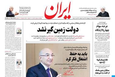 روزنامه‌های یکشنبه 14 اردیبهشت 99