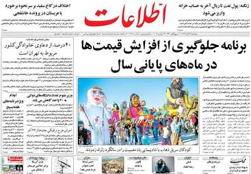 روزنامه های دوشنبه ۲۸ آبان ۹۷