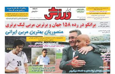 روزنامه های یکشنبه ۲۸ خرداد ۹۶
