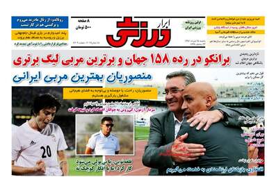 روزنامه های یکشنبه ۲۸ خرداد ۹۶