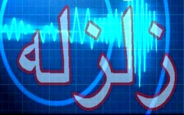 زلزله ۴.۳ ریشتری "سرپل ذهاب" را لرزاند