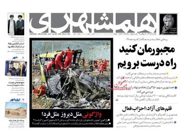 روزنامه های چهارشنبه 5 دی 97