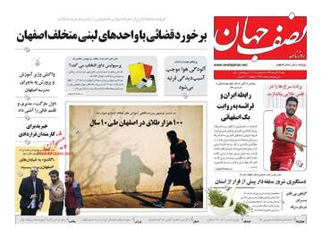 روزنامه های شنبه 17 آذر 97