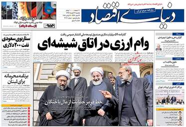 روزنامه های اقتصادی یکشنبه ۲۱ آبان ۹۶