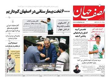 روزنامه های پنجشنبه 15 آذر 97