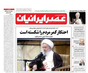 روزنامه های پنجشنبه ۱۵ شهریور ۹۷