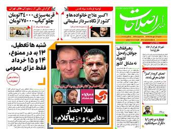 روزنامه های شنبه ۱۴ مهر ۹۷