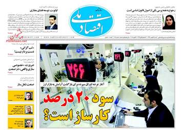 روزنامه های اقتصادی شنبه ۲۸ بهمن ۹۶