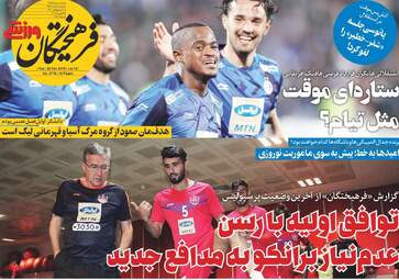روزنامه های سه‌شنبه 7 اسفند 97