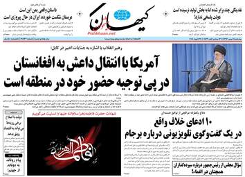 روزنامه های چهارشنبه ۱۱ بهمن ۹۶