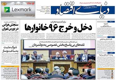 روزنامه های اقتصادی دوشنبه 26 آذر 97