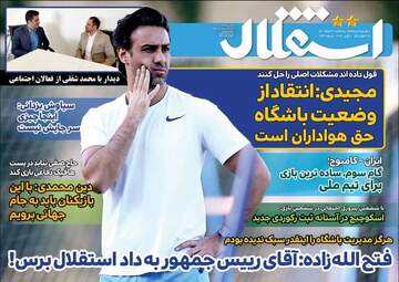 استقلال جوان